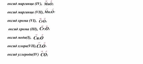 Яв бензол! )разъясните что делать как находить эти оксиды ! ) формулы оксидов: оксид марганца (iv),