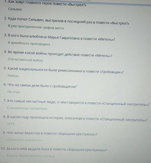 10 проблемных вопросов к повести белкина