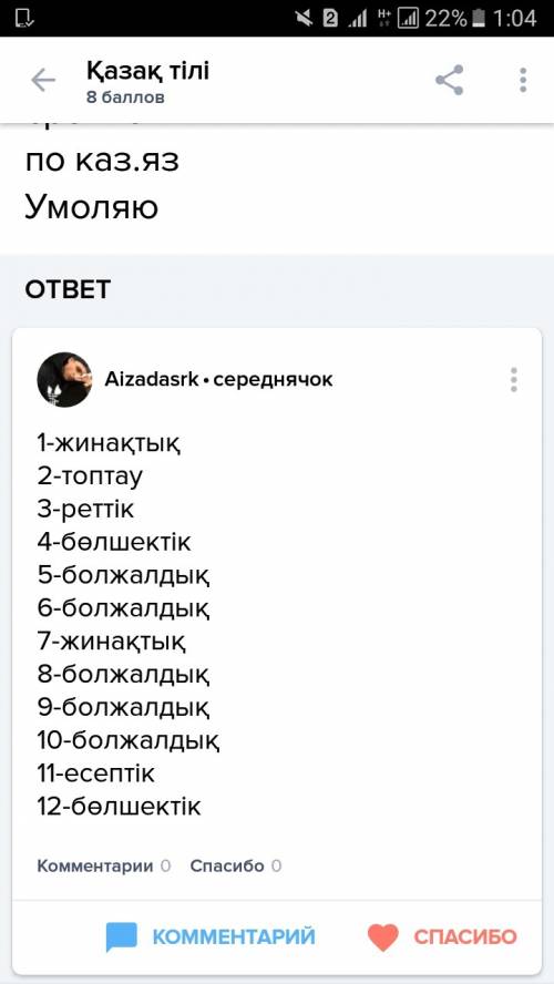 Сделать таблицу по каз.яз что значит это мысылдар есептік сан есім реттук сан есім жинақтық сан есім