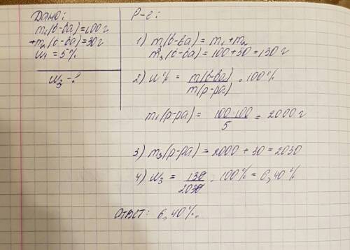 В100г 5% раствора щелочи добавили еще 30г щелочи какова массовая доля получ вещества