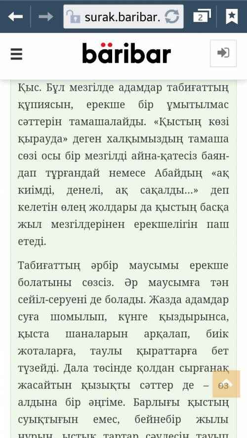 Напишите сочинение по казахскому языку на тему қыс келді