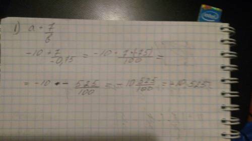 1)а+7/b при а=-10,b=-0,75; 2)9-4/c при с=-1,5,d=3; 3)3x+5/y при х=5/6,у=2,5; 4)7а-4/5b при а=-3,b=-0