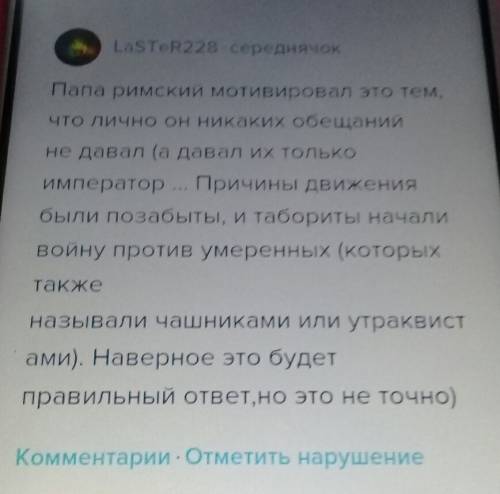 Как папе римскому удалось склонить чешников к соглашению?