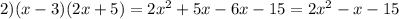 2)(x-3)(2x+5)=2x^2+5x-6x-15=2x^2-x-15