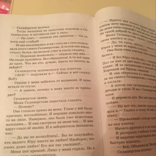 Нужно составить план по рассказу селиверстов не парень а золото