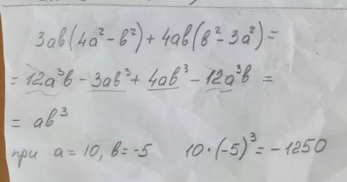 3аb (4a(в квадрате) - b (в квадрате))+4аb (b (в квадрате)-3а (в квадрате)) при а = 10; b=-5