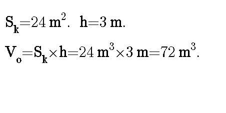 Площадь пола 24кв м высота комнаты 3м найдите объем комнаты