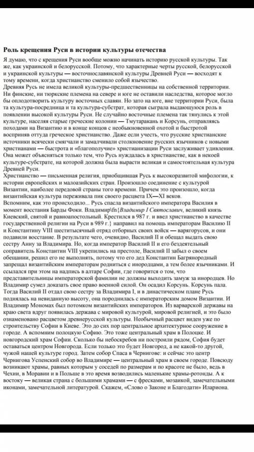 Какую роль сыграла для руси украины принятия христианства.