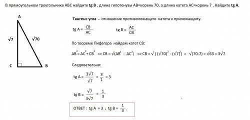 Впрямоугольном треугольнике abc найдите tg b , длина гипотенузы ab=корень 70, а длина катета ac=коре