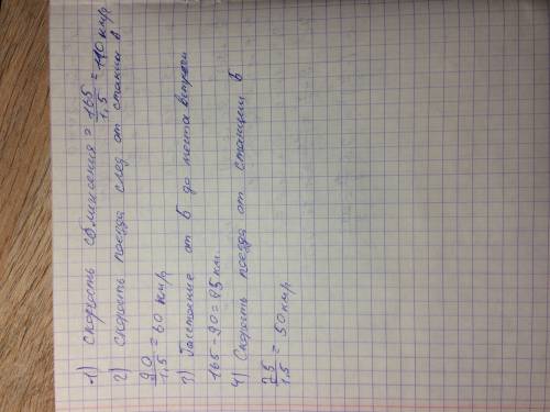 Расстояние между станциями а и в равно 165км. от этих станций одновременно навстречу друг другу отпр
