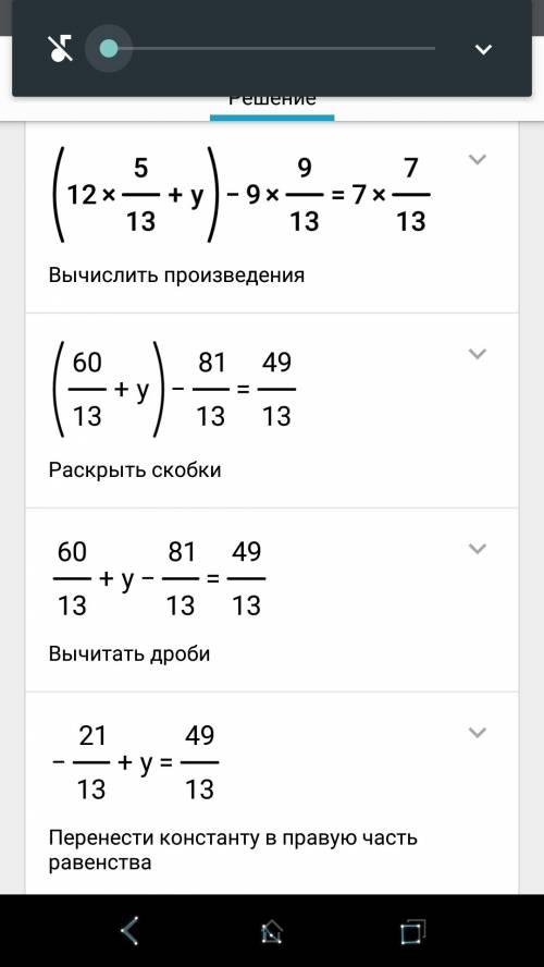 Решите уравнение (12целых 5/13+у)-9 целых9/13=7 целых 7/13