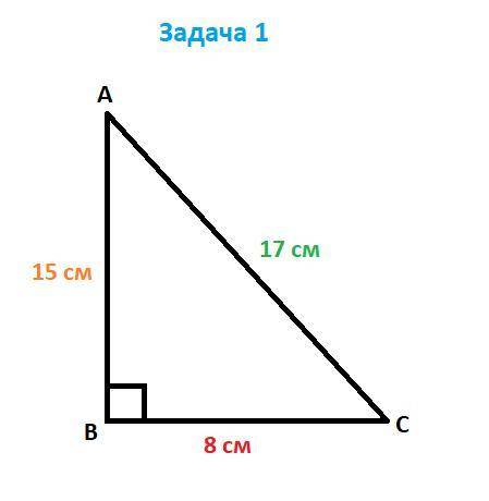 (1 )в прямоугольном треугольнике один из катетов равен 15 см,а гипотенуза равна 17 см. найдите второ