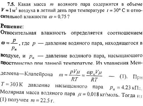 Килькисть водянои пари в 1м^3 повитря при температури 20 градусов на 17 грам метр в кубе при темпер