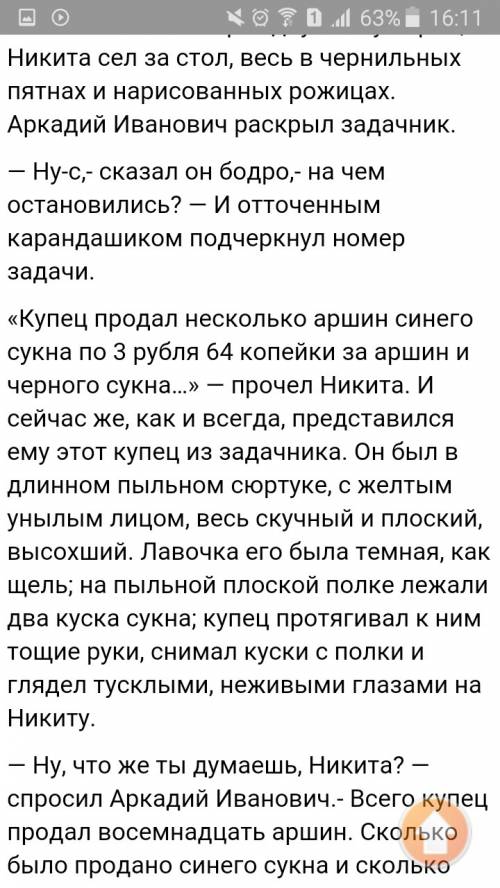 Никитино детство дать характеристику глав. герою(семья, внешний вид, черты характера и своё отношени