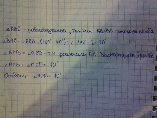 Вробме авсд угол равен 40найдите угол асд