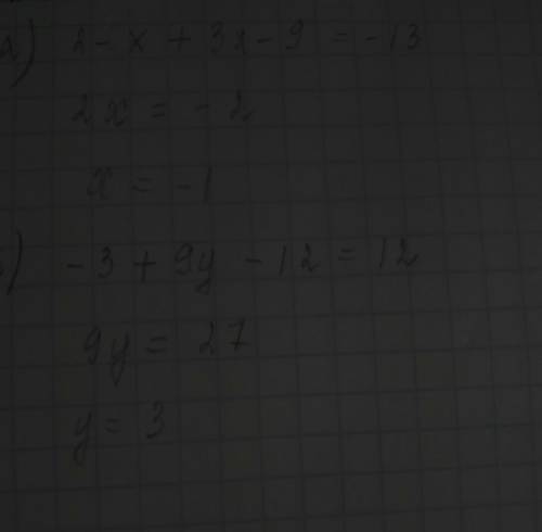 Решите а)(2-х)+3(х-3)=-13 б)-3(1-3y)-12=12