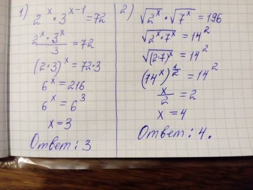 Споказниковим рівнянням: 2^х * 3^х–1=72 и корень из 2^х* корень из 7^х=196.