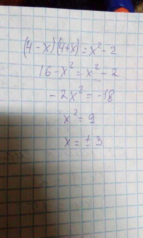 (4-x)(4+x)=x^2-2 (x^2 - это x во второй степени)