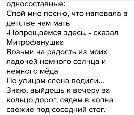 Выписать из любого художественного произведения по 3 предложения под каждую из групп односоставных п