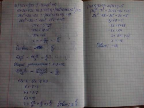 A)(12x+1)(3x-+2)^2=10 6x-1/4 - 3x+1 / 3 = 1/4 - это дроби. не дробь 1/4 и 1/3, а именно объясните ка