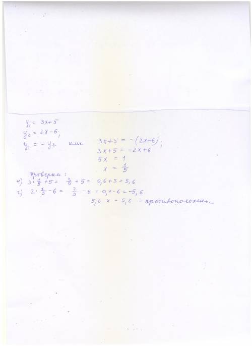 При каком значении x значения выражений 3x+5 и 2x-6 имеют противоположные значения ,.