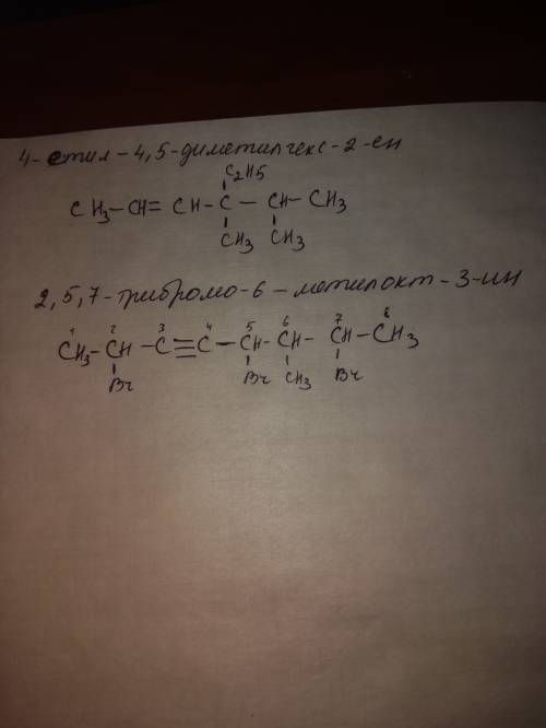 Записати структурну форму : 4-етил-4,5-деметилгекс-2-ену,2,5,7-трибромо-6-метилокт-3-ину