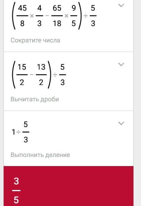 Вы­чис­ли­те: (5,625*4/3-65/18: 5/9): 5/3 за­пи­ши­те ре­ше­ние и ответ.это