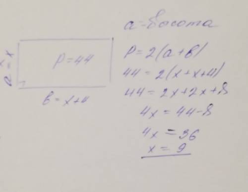 Периметр прямоугольника равен 44 см, основание на 4 см больше высоты. найдите высоту прямоугольника.