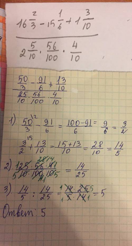 подробно. 16 целых 2/3 - 15 целых 1/6 + 1.3 2.5 • 0.56 • 0.4