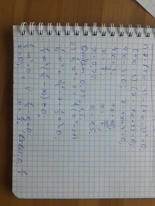 1)7(4x--3)^2=0 2)1/9x^2-7=1/3(x^3-21) /-это дробь