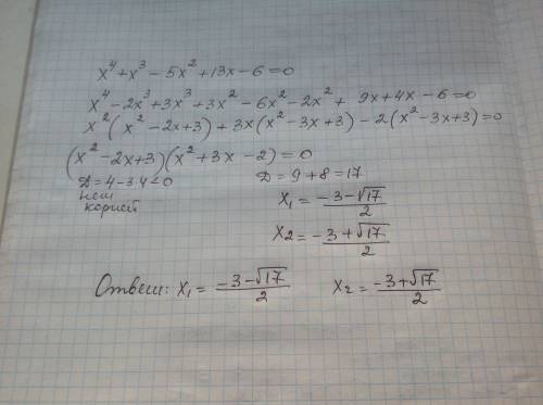 Решить уравнение, ! x^4+x^3-5x^2+13x-6=0