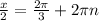 \frac{x}{2} = \frac{2 \pi }{3} + 2 \pi n