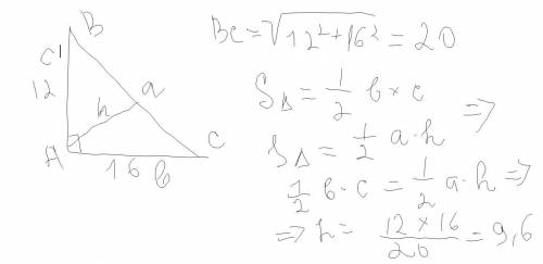 Найдите высоту проведённую к гипотенузе если его катеты равны на 12 м и 16 м. ответ должен быть 48/5