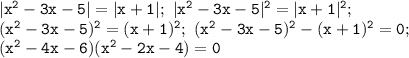 \mathtt{|x^2-3x-5|=|x+1|;~|x^2-3x-5|^2=|x+1|^2;~}\\\mathtt{(x^2-3x-5)^2=(x+1)^2;~(x^2-3x-5)^2-(x+1)^2=0;~}\\\mathtt{(x^2-4x-6)(x^2-2x-4)=0}