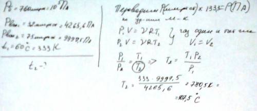 Взакрытом сосуде заключен газ при разряжении рвак1 и температуре t1. показание барометра - 760 мм рт