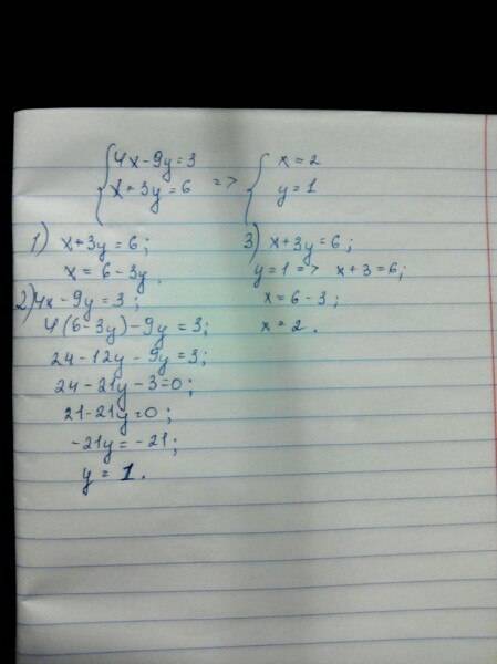 Решить систему уравнений 4x-9y=3 и x+3y=6 методом подстановки. зарание