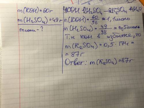 Масса средней соли полученной при взаимодействии растворов содержащих 60 г гидроксида калия и 49 г с