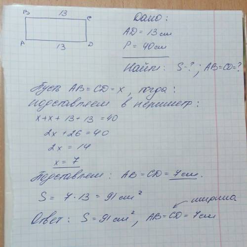 Длина прямоугольника 13см. чему равна ширина этого прямоугольника и его площадь, если его периметр 4