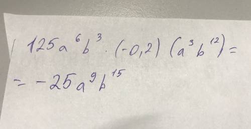 125 а (в шестой степени ) б³•(-0,2а б⁴)³ . нужно.