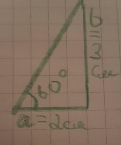 Построить треугольник a-2 см ,b-3см ,угол ab=60 градусов