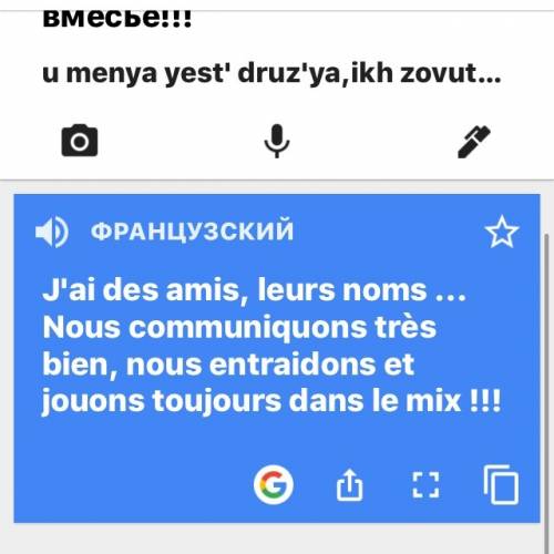 Сфранцузским нужно написать рассказ о своем друге на французском.