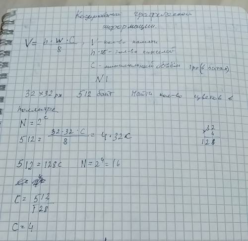 Для хранения растрового изображения размером 32х32 пикселя отвели 521 байтов памяти. каково максимал