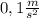 0,1 \frac{m}{s^2}