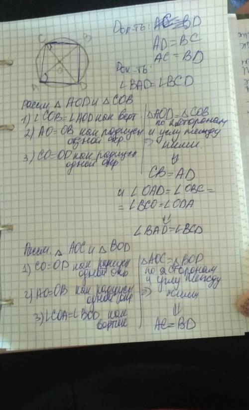 Отрезки аб и цд-диаметры окружности.докажите что: а)хорды бд и ац равны .б)хорды ад и бц равны.в)уго