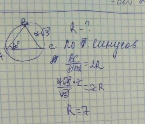 Утрикутнику abc кут а=60 bc=7корень кадратный из трёх .знайти радиус описаногонавколо трикутника