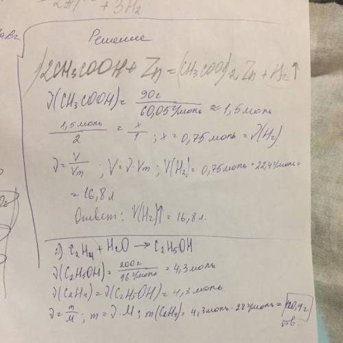 Решите , 50 1. рассчитайте объём выделившегося газа (н. у.) при взаимодействии 90г уксусной кислоты