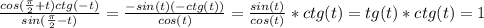 \frac{cos(\frac{\pi}{2}+t)ctg(-t)}{sin(\frac{\pi}{2}-t)}=&#10;\frac{-sin(t)(-ctg(t))}{cos(t)}= \frac{sin(t)}{cos(t)} *ctg(t)=tg(t)*ctg(t)=1