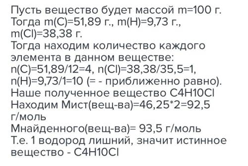 Массовая доля углерода в веществе составляет 51,89%, хлора – 38,38%, остальное – водород. относитель