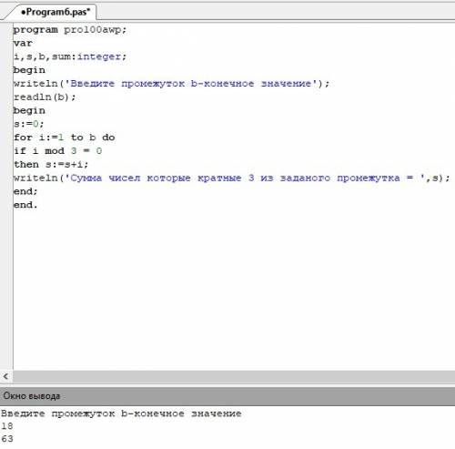Составить программу для нахождения суммы чисел кратных трем в интервале от 1 до b нужна ваша