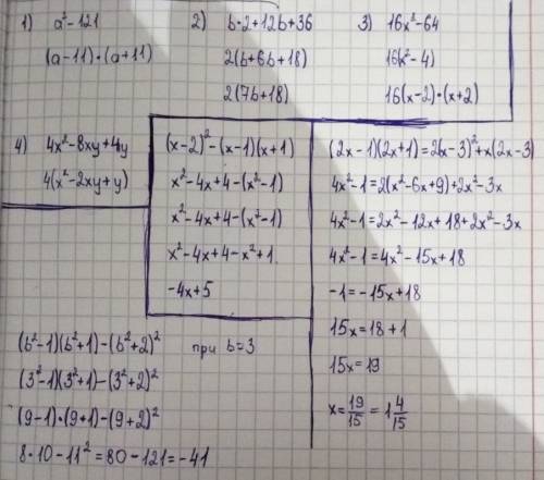 35 ! разложите на множители: 1)a²-121; 2) b2+12b+36; 3)16x²-64; 4)4x²-8xy+4y выражение: (x-2)²-(x-1)